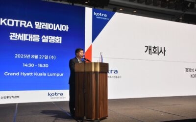 2025년 8월 27일, 매경포럼 연계 코트라 말레이시아 관세대응 세미나