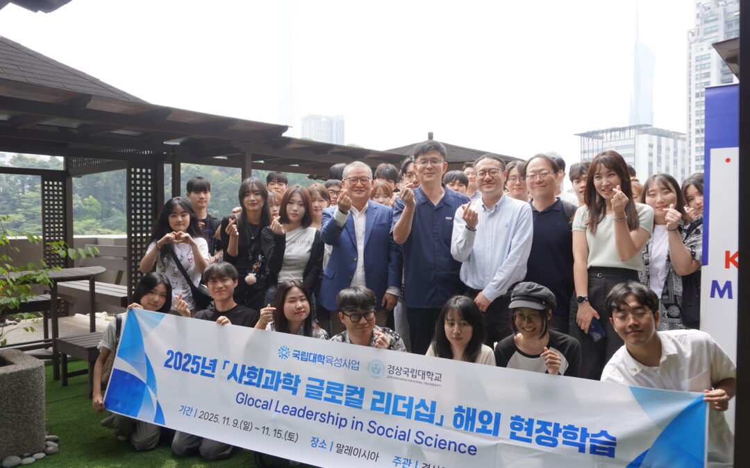 2025년 11월 12일, 경상국립대학교 코참 방문