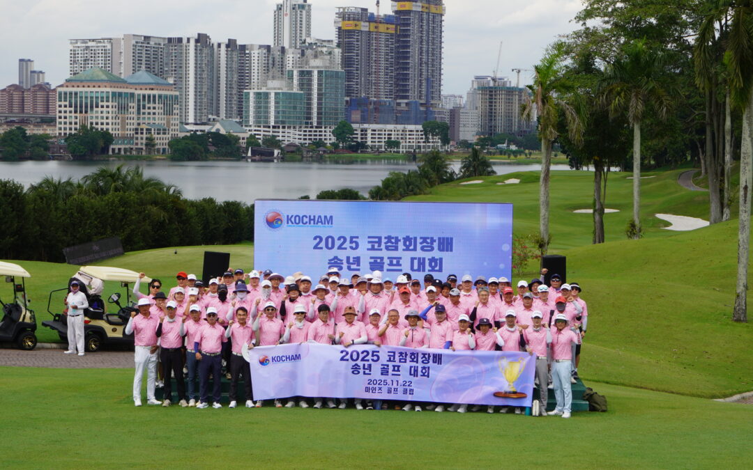 2025년 11월 22일, 2025 코참회장배 송년 골프